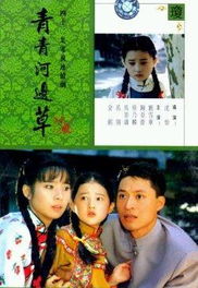 青青河边草免费观看视频免费，带你领略古典之美