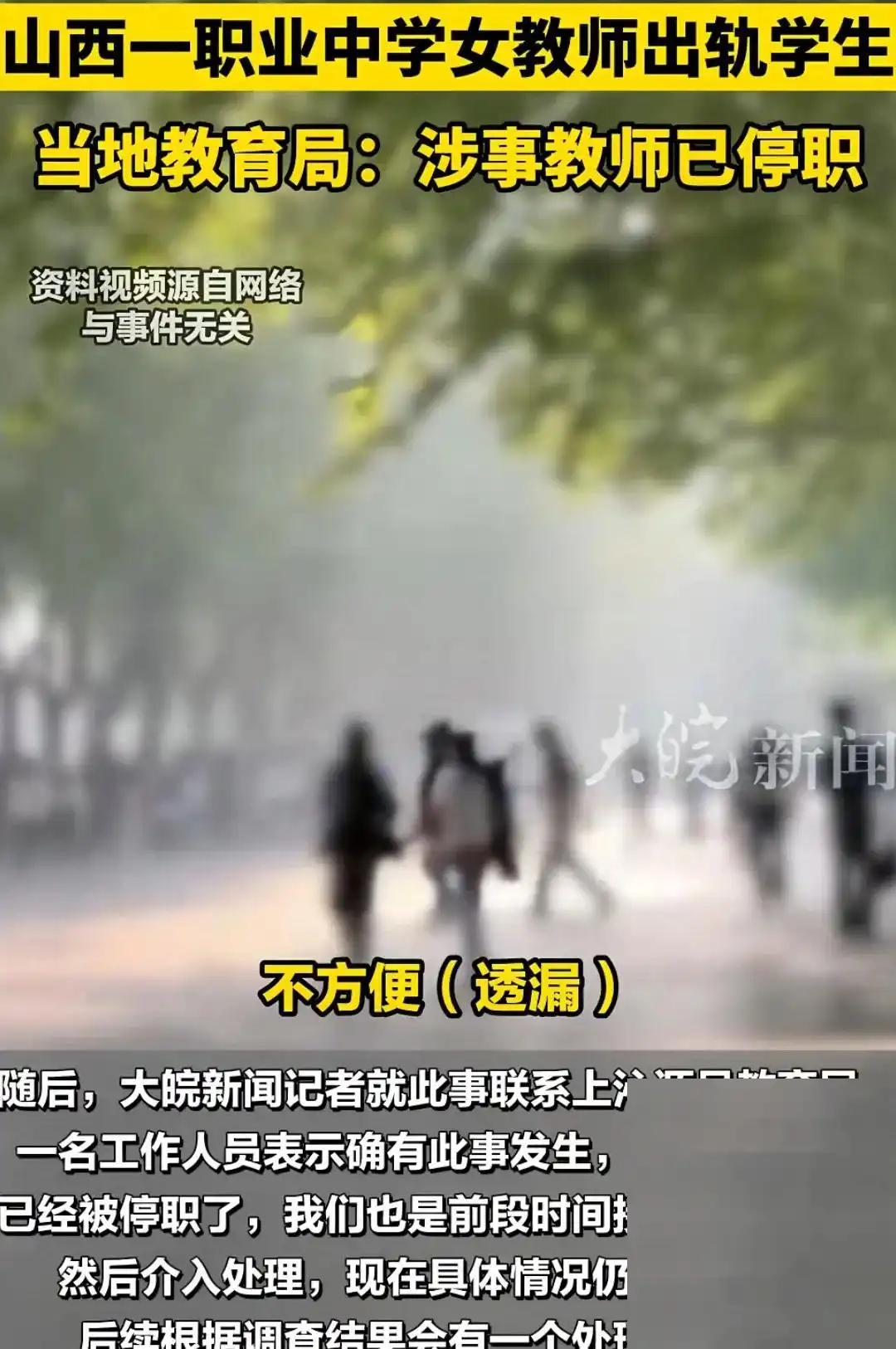 课堂上聊天记录投屏引争议：模范女老师与学生关系遭质疑