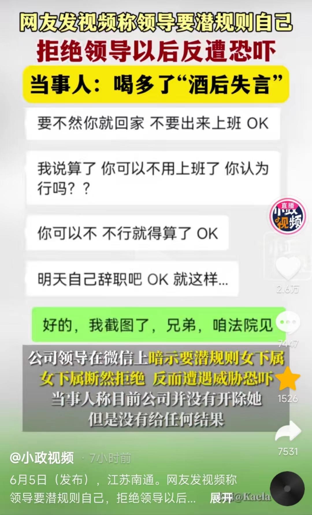 揭秘江苏“OK”哥职场丑闻:潜规则未遂竟以工作相要挟