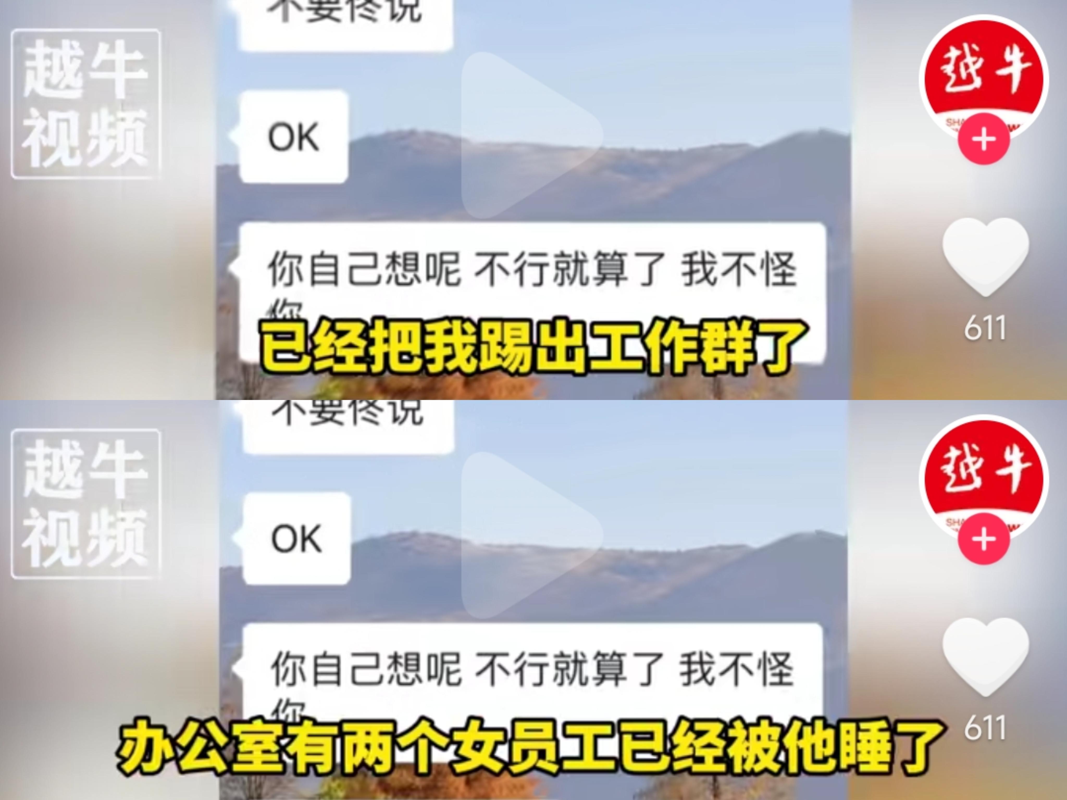 揭秘江苏“OK”哥职场丑闻:潜规则未遂竟以工作相要挟