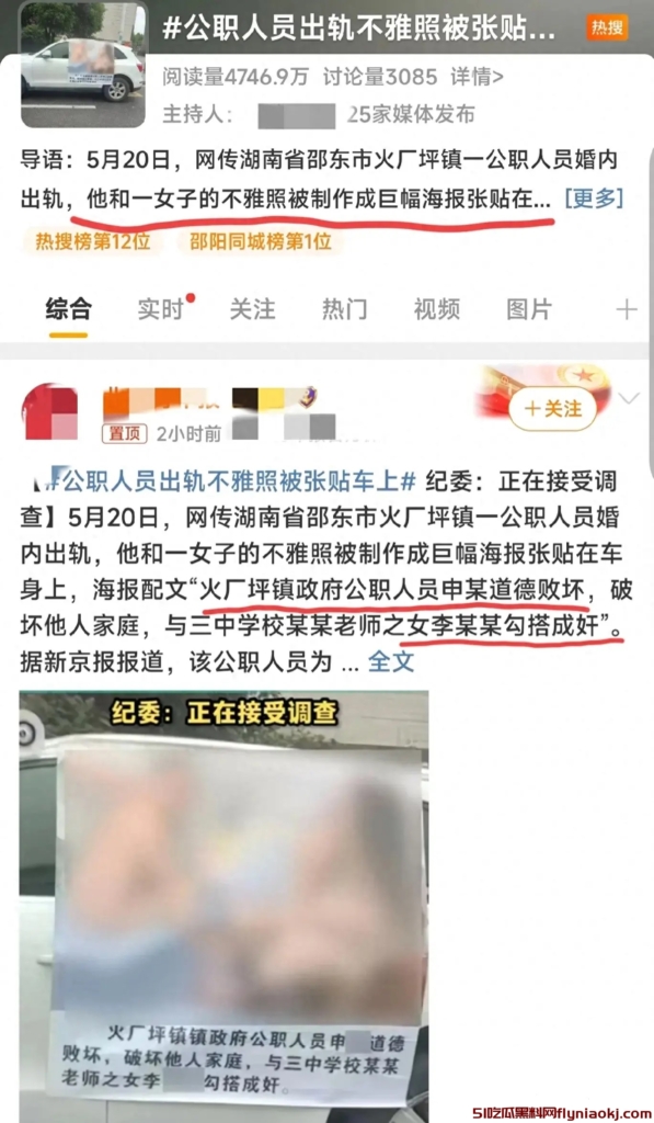 重磅新闻:公职人员与老师之女不雅照被公开,网友评论笑翻全场
